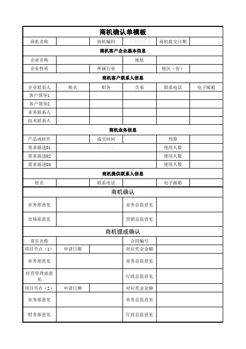 商机确认单模板
