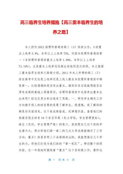 高三临界生培养措施【高三重本临界生的培养之路】