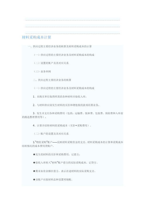 材料采购成本计算