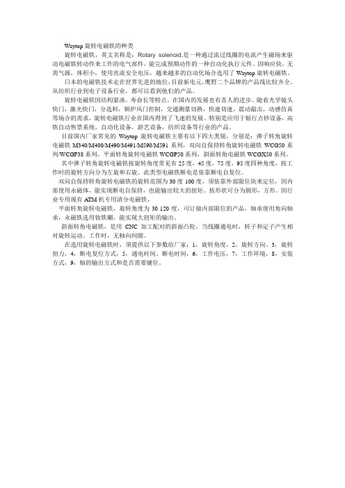 Waytop旋转电磁铁的种类