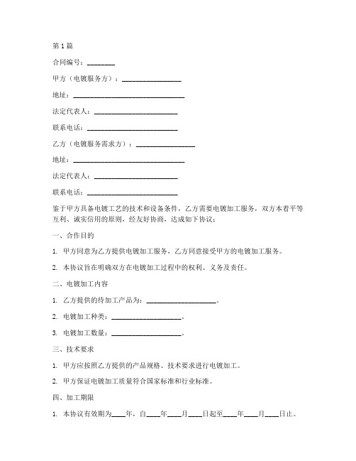 电镀合作合同协议书(3篇)