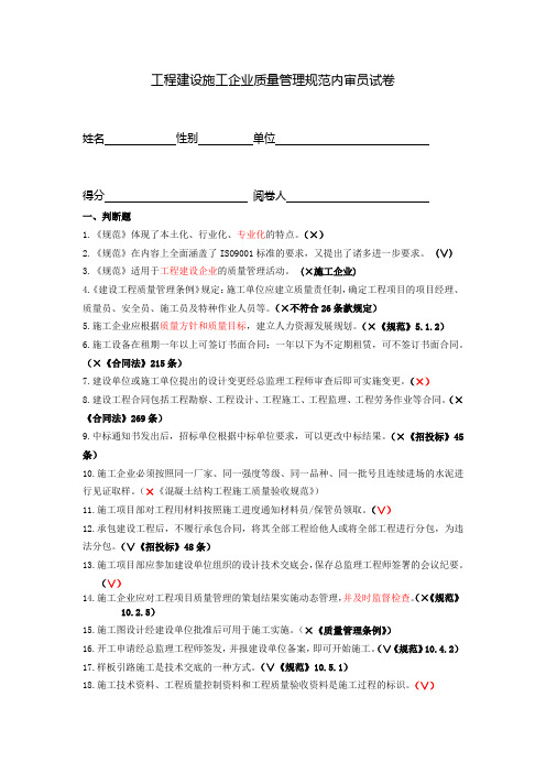 50430内审员试卷及答案