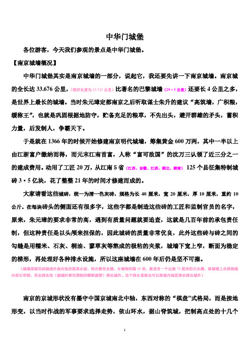 中华门城堡