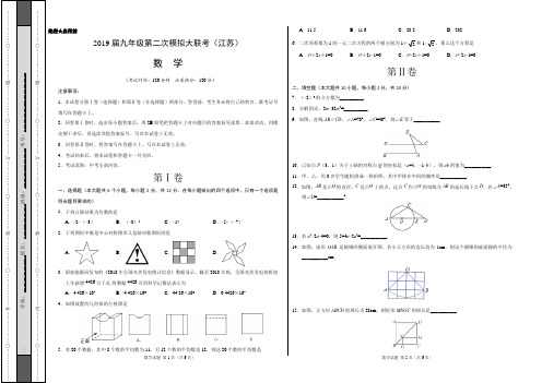 2019年4月2019届九年级第二次模拟大联考(江苏)-数学(考试版)