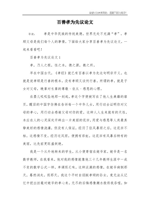 百善孝为先议论文