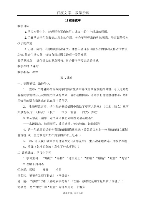 西师大版 六年级上册语文 教案在急流中