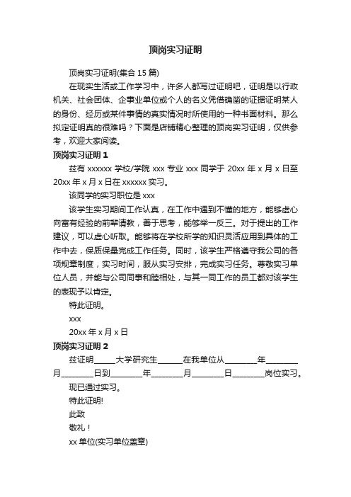 顶岗实习证明