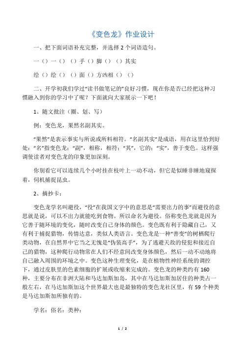 《变色龙》作业设计