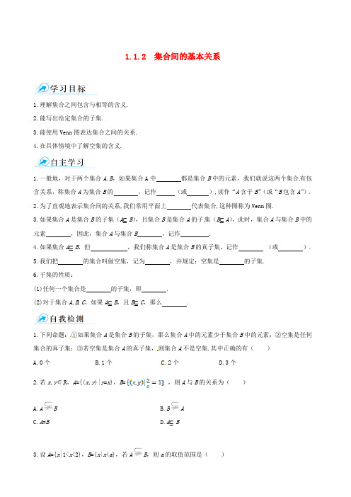 2014人教A版数学必修一1.1.2《集合间的基本关系》课时学案