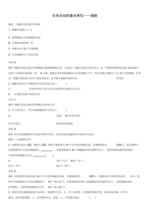苏教版高一生物必修1随堂练习：生命活动的基本单位——细胞