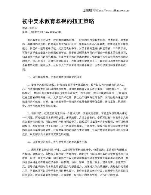 初中美术教育忽视的扭正策略