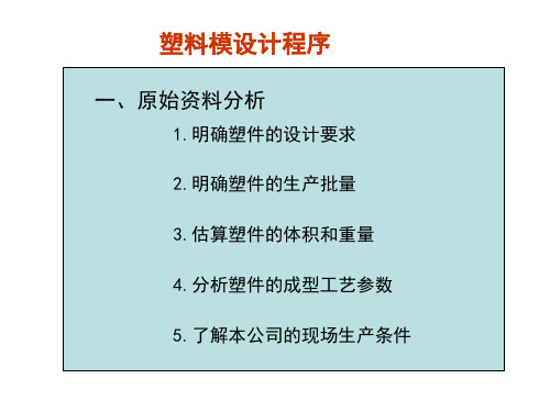 线圈架零件注射模设计