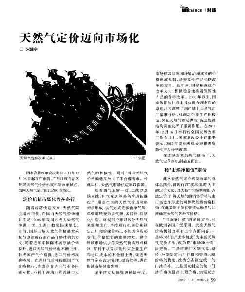 天然气定价迈向市场化