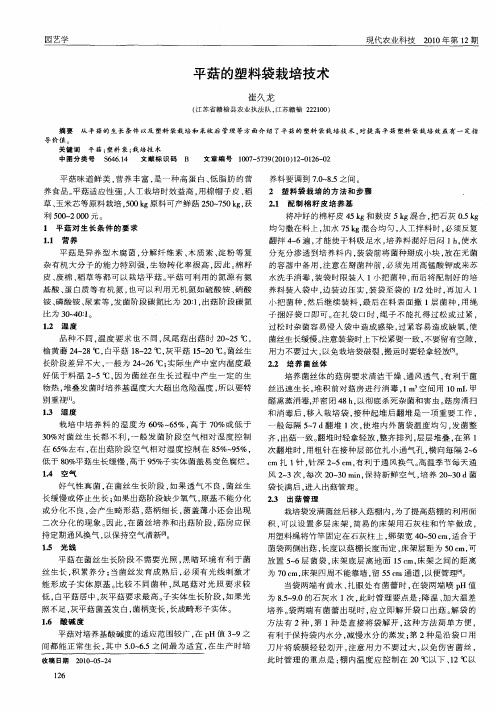 平菇的塑料袋栽培技术