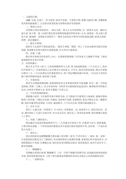 海底两万里情节简介