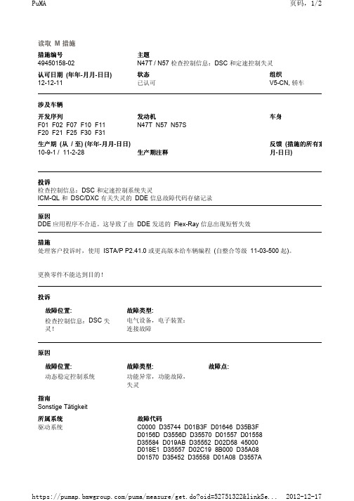 宝马N47T,N57检查控制信息：DSC和定速失灵