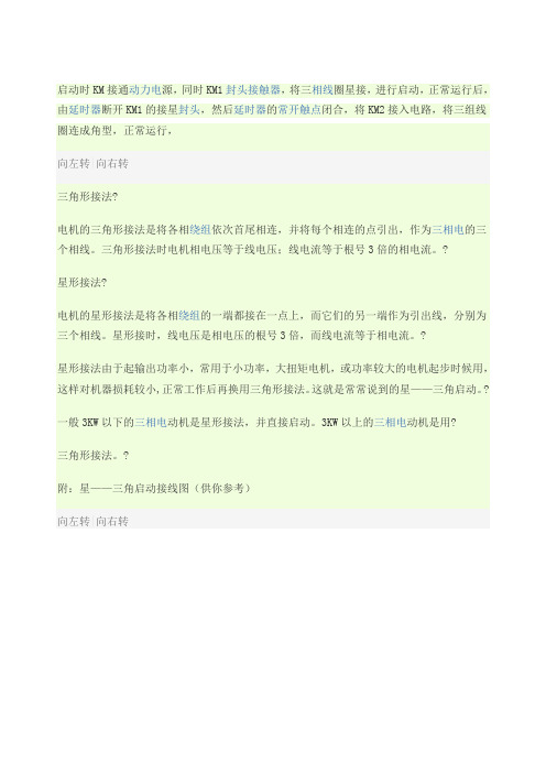 电机星三角启动的原理图及讲解