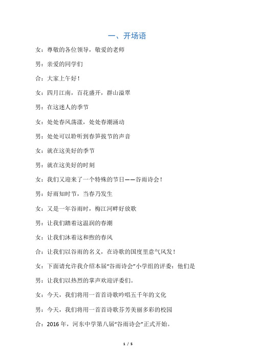 谷雨诗会主持词