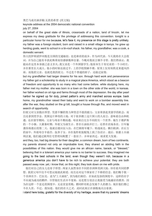 奥巴马成名演讲稿——无畏的希望audacity