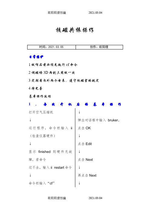 核磁共振操作流程