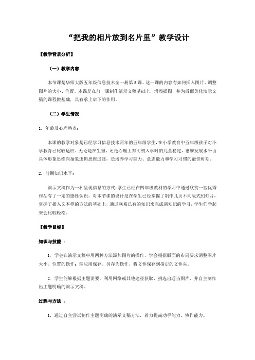 把我的相片放到名片里教学设计 