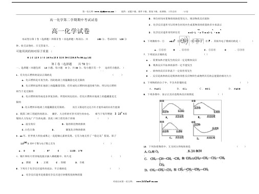 高一化学第二学期期中考试试卷.doc