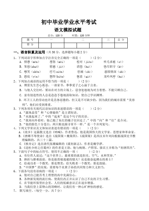 初中毕业会考语文模拟试卷(名校卷含答案)