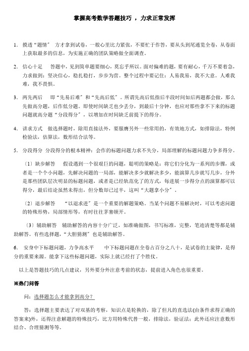 2021年高考数学答题技巧及知识点归纳总结【精品保举】