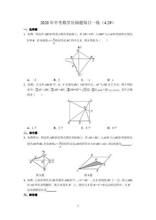2020年中考数学压轴题(含答案)