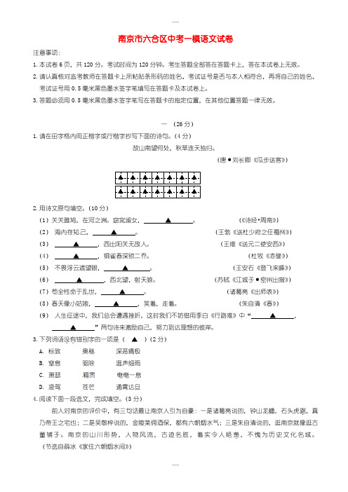 精编2019级江苏省南京市六合区中考语文一模试题