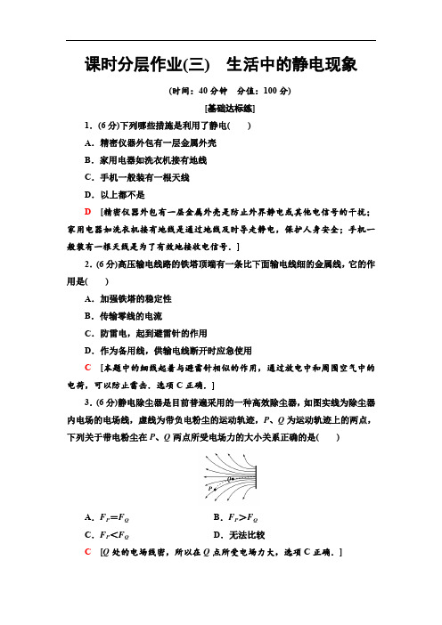 2019-2020人教版物理选修1-1 课时分层作业3 生活中的静电现象