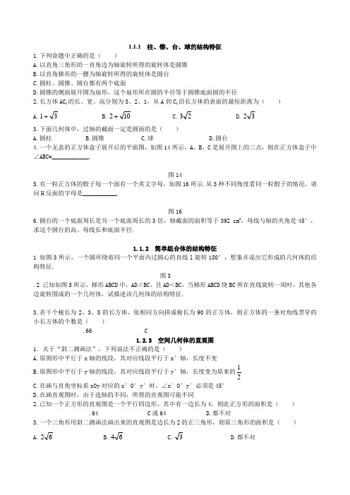 空间几何体练习题及答案