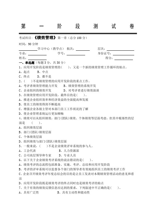 绩效管理阶段测试题