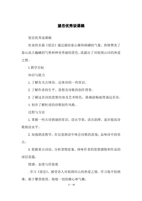 望岳优秀说课稿
