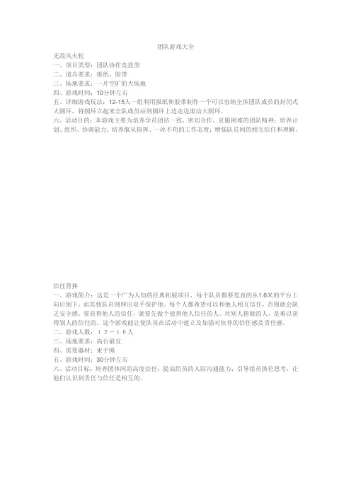 团队游戏大全(含图片).doc