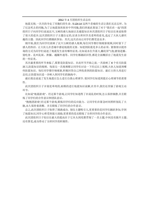 2012年4月团组织生活总结