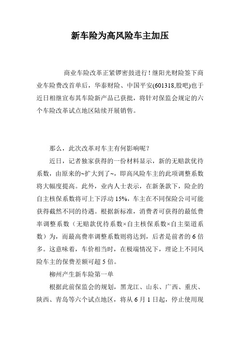 新车险为高风险车主加压