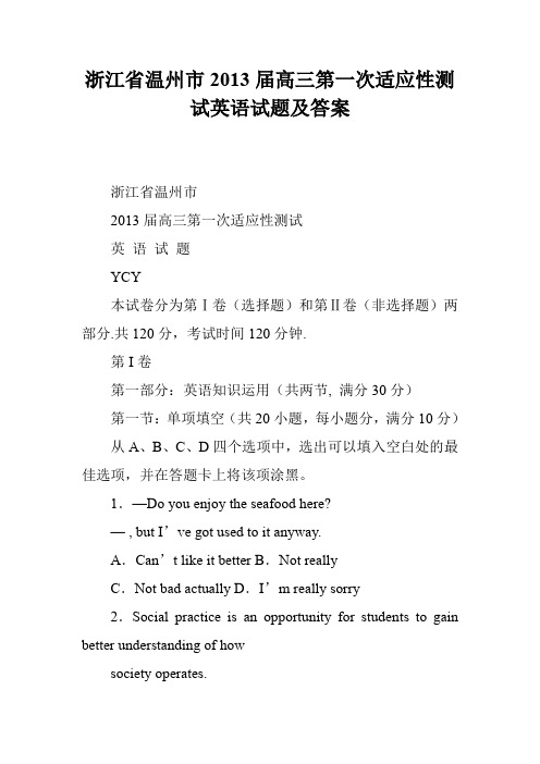 浙江省温州市2013届高三第一次适应性测试英语试题及答案