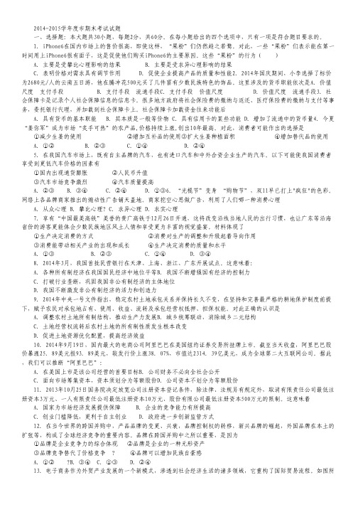 山东省枣庄市第十八中学2014-2015学年高一上学期期末考试政治试题.pdf