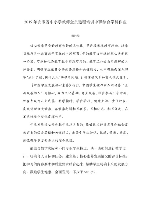 2019年安徽省中小学教师全员远程培训中职综合学科作业