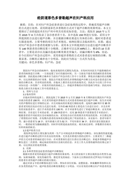 经阴道彩色多普勒超声在妇产科应用