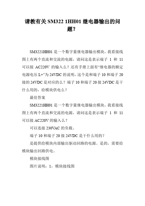 请教有关SM322 1HH01继电器输出的问题？