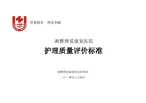 湘雅博爱康复医院.
