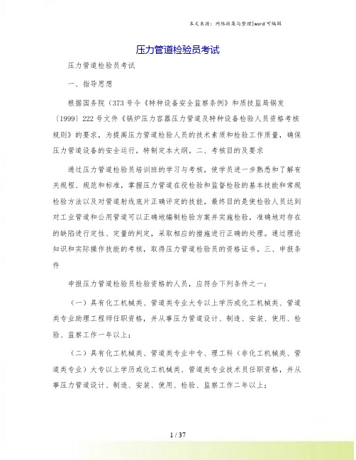 压力管道检验员考试