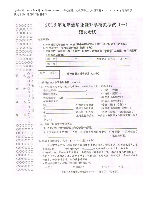 部编版初中语文-安徽省2018年九年级毕业暨升学模拟考试语文试卷(一)(扫描版)