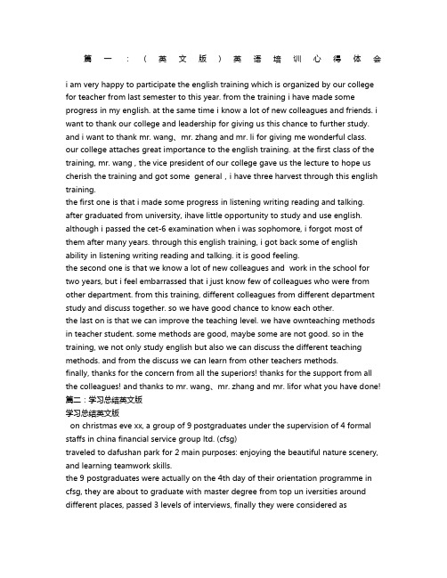 培训总结英文版