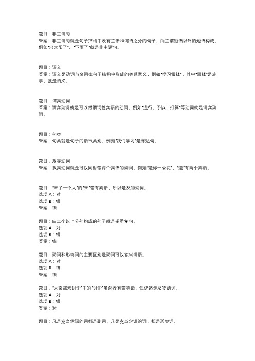 国开作业《现代汉语专题》 (47)
