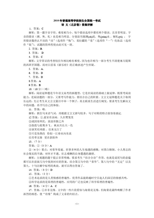 【详细校对版】2010年北京高考语文试卷答案