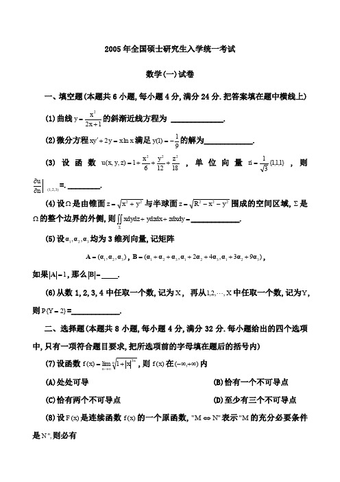 考研数一真题及解析