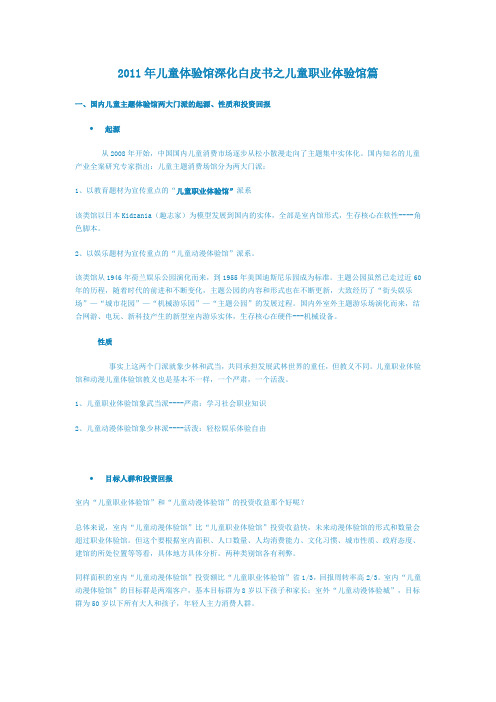 儿童职业体验馆报告